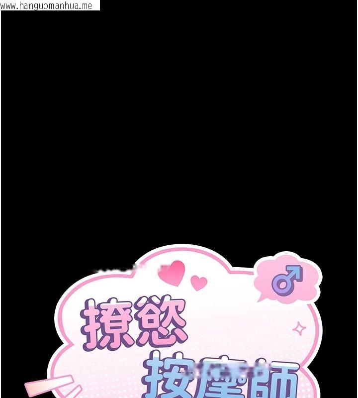 韩国漫画撩欲按摩师韩漫_撩欲按摩师-第22话-妳的「基本功」很扎实在线免费阅读-韩国漫画-第37张图片
