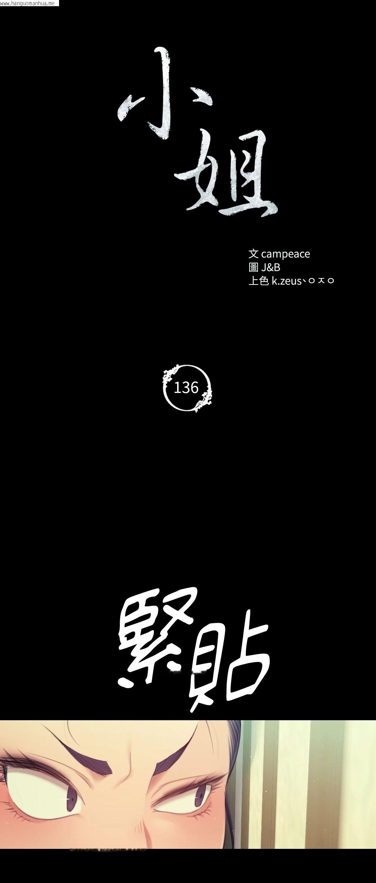韩国漫画小姐韩漫_小姐-第136话在线免费阅读-韩国漫画-第5张图片