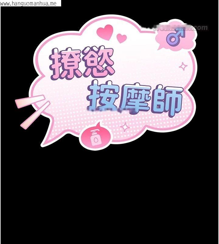 韩国漫画撩欲按摩师韩漫_撩欲按摩师-第20话-被干到洪水爆发在线免费阅读-韩国漫画-第15张图片