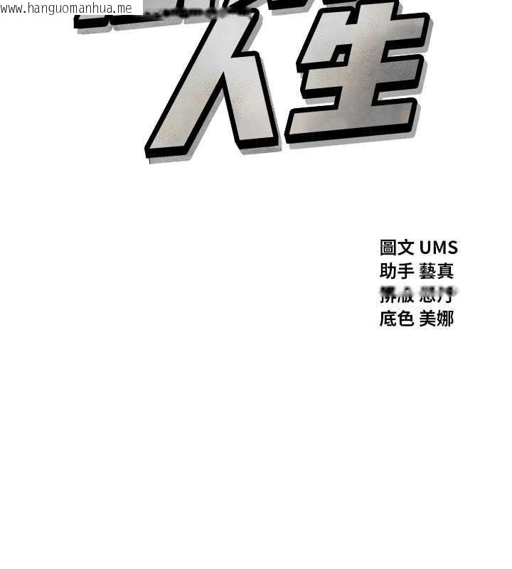 韩国漫画恶次人生韩漫_恶次人生-第71话-想吃子祥的精液在线免费阅读-韩国漫画-第14张图片
