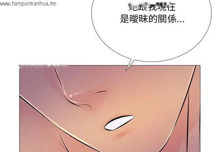 韩国漫画难解的三角关系韩漫_难解的三角关系-第30话在线免费阅读-韩国漫画-第86张图片