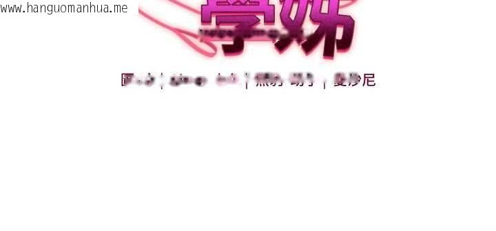 韩国漫画玩转学姐韩漫_玩转学姐-第121话-成就「性」福缘分在线免费阅读-韩国漫画-第13张图片
