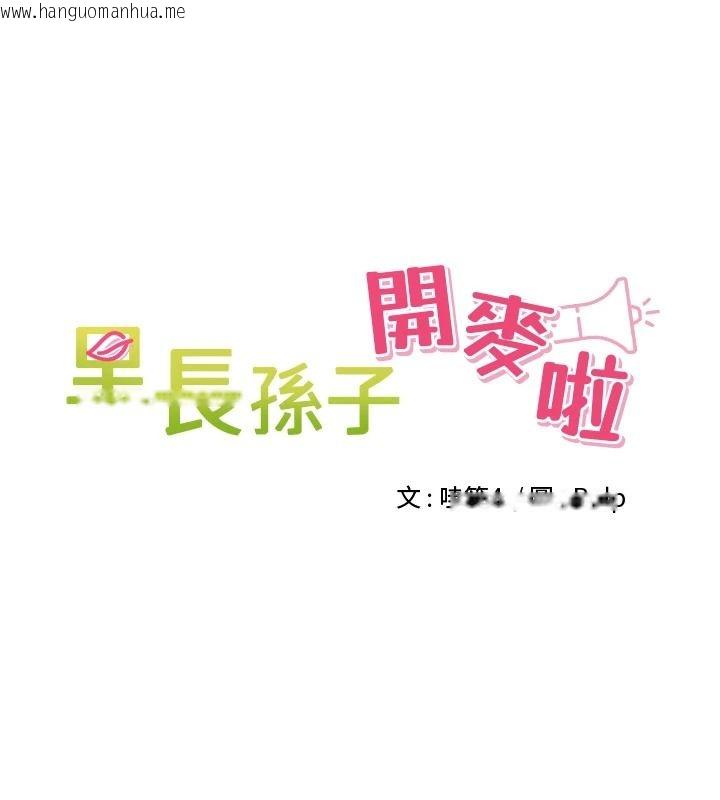 韩国漫画里长孙子开麦啦韩漫_里长孙子开麦啦-第52话-主人今天你想点谁?在线免费阅读-韩国漫画-第16张图片