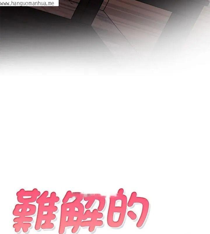 韩国漫画难解的三角关系韩漫_难解的三角关系-第31话在线免费阅读-韩国漫画-第7张图片