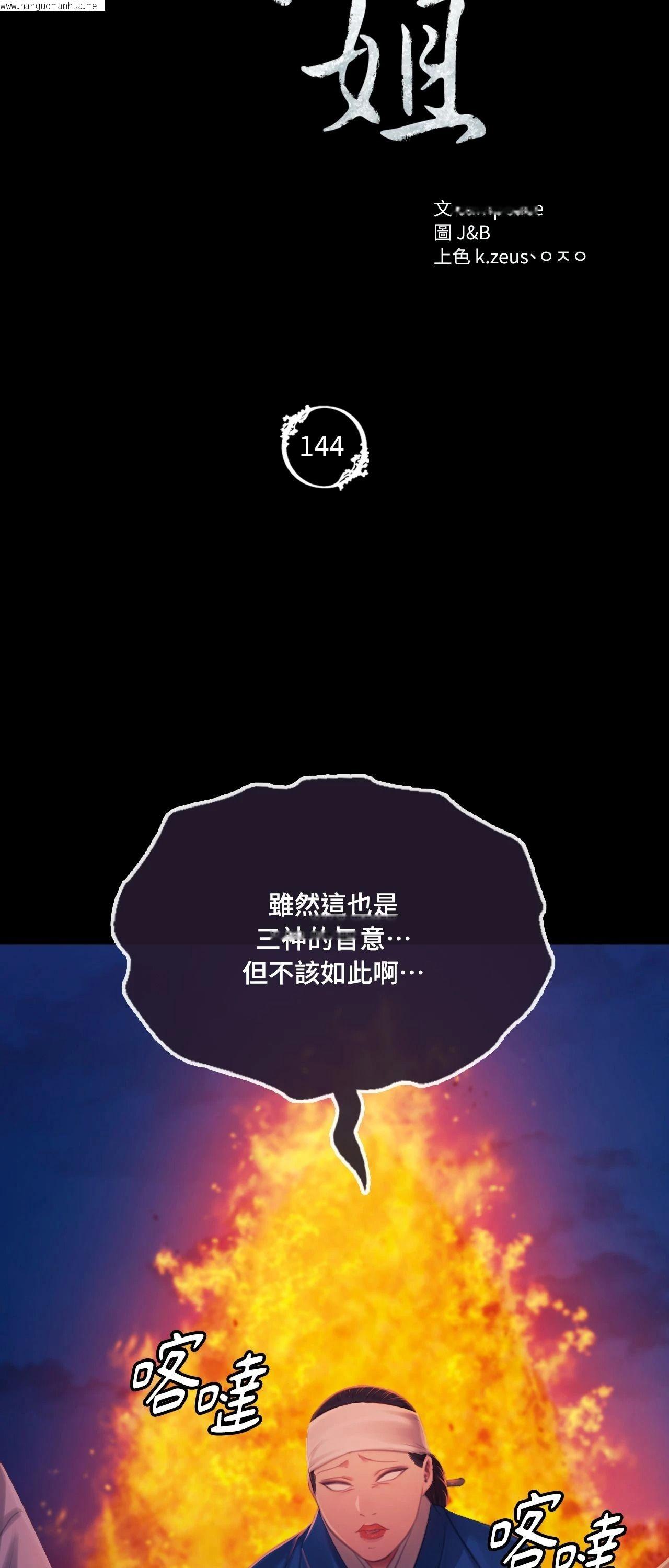 韩国漫画小姐韩漫_小姐-第144话在线免费阅读-韩国漫画-第5张图片