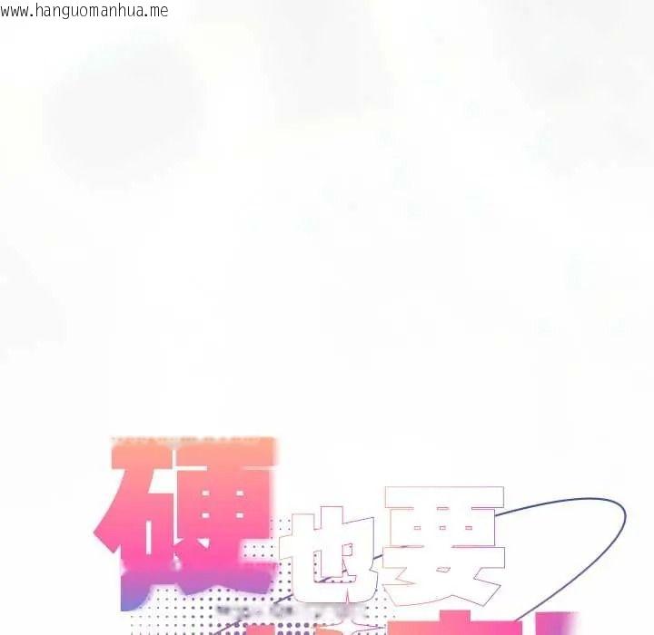 韩国漫画硬也要拍完韩漫_硬也要拍完-第54话在线免费阅读-韩国漫画-第36张图片