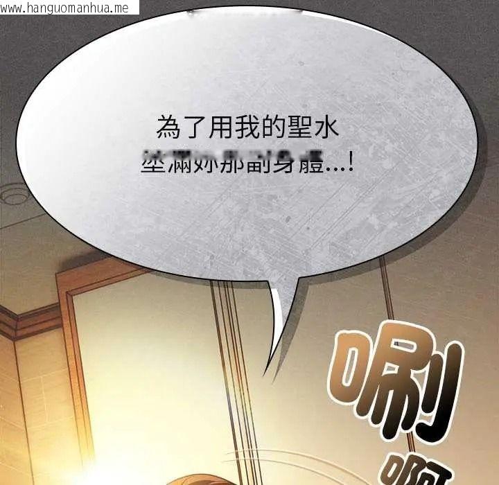 韩国漫画神圣陷阱/中了传教士的美人计韩漫_神圣陷阱/中了传教士的美人计-第51话在线免费阅读-韩国漫画-第18张图片