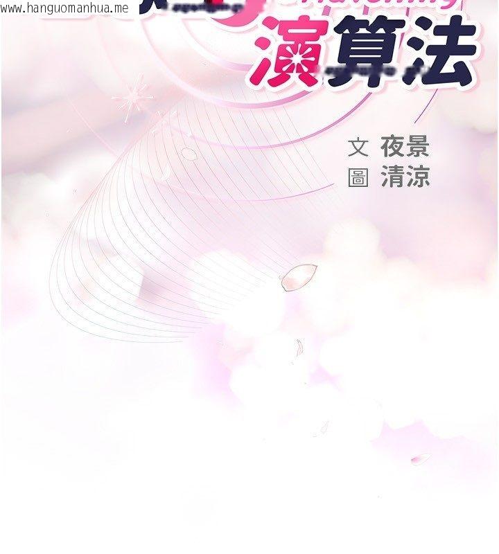 韩国漫画理想型演算法韩漫_理想型演算法-第8话-不怕被妳男友听见?在线免费阅读-韩国漫画-第22张图片