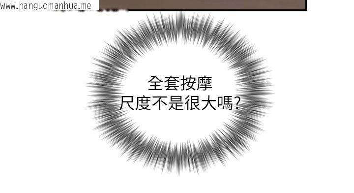 韩国漫画与生巨来韩漫_与生巨来-第39话-我要试试看全套按摩在线免费阅读-韩国漫画-第28张图片