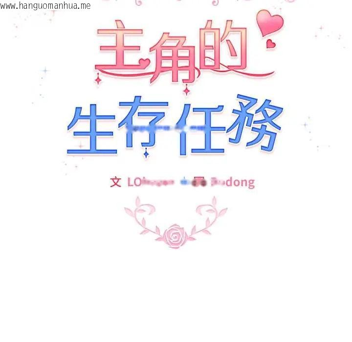 韩国漫画配角的生存任务韩漫_配角的生存任务-第77话在线免费阅读-韩国漫画-第121张图片