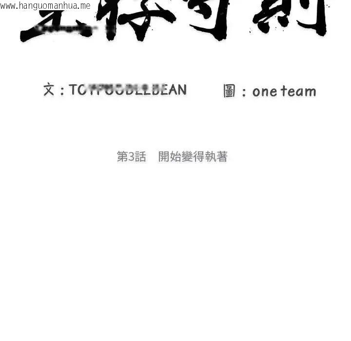 韩国漫画渣男生存守则韩漫_渣男生存守则-第3话在线免费阅读-韩国漫画-第21张图片