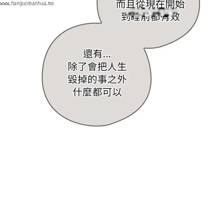 韩国漫画调教开关：第二季韩漫_调教开关：第二季-第49话在线免费阅读-韩国漫画-第48张图片