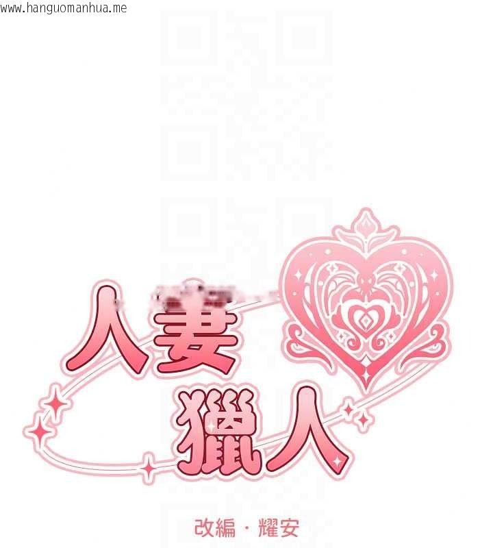 韩国漫画人妻猎人韩漫_人妻猎人-第134话-释放后的另一个淫狱在线免费阅读-韩国漫画-第20张图片