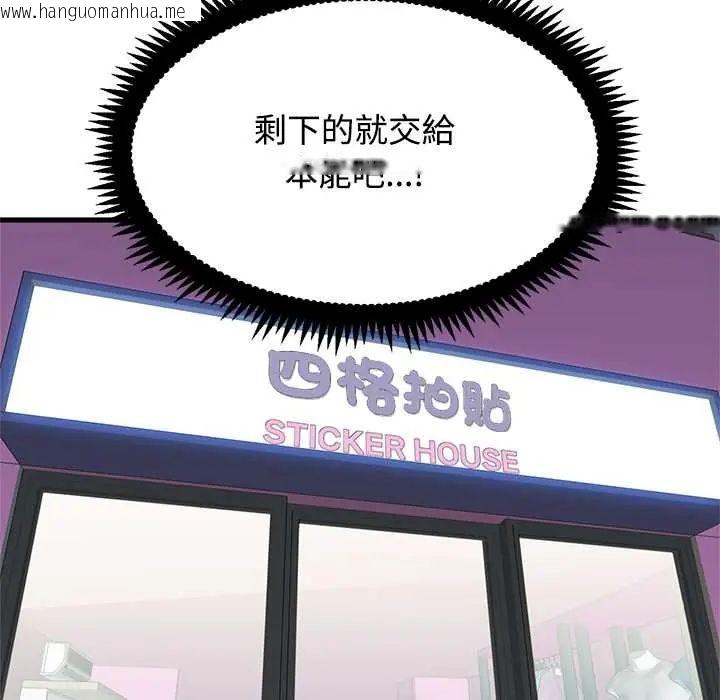 韩国漫画发小碰不得/强制催眠韩漫_发小碰不得/强制催眠-第130话在线免费阅读-韩国漫画-第74张图片