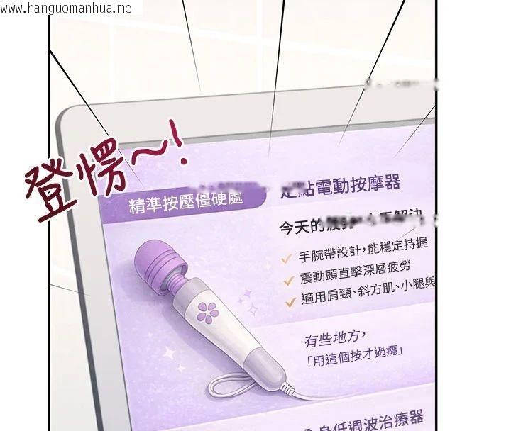 韩国漫画飞机杯女神连线中韩漫_飞机杯女神连线中-第75话-领教按摩棒的威力在线免费阅读-韩国漫画-第110张图片