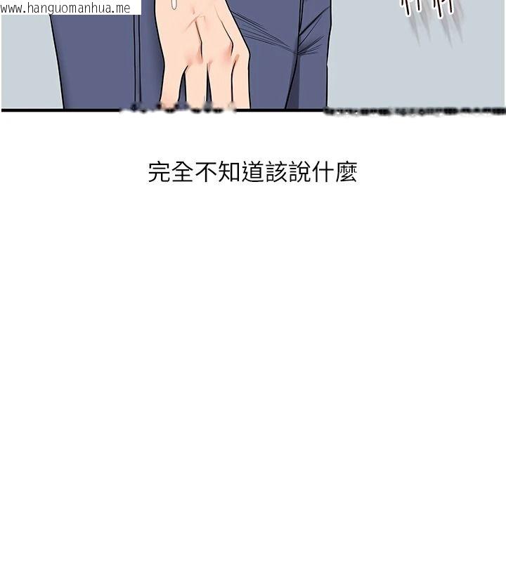 韩国漫画玩转学姐韩漫_玩转学姐-第122话-回收下一个后宫目标在线免费阅读-韩国漫画-第136张图片