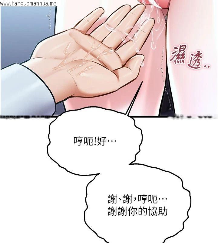 韩国漫画特色新视界韩漫_特色新视界-第52话-重现性骚扰场面在线免费阅读-韩国漫画-第109张图片