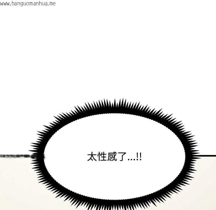 韩国漫画发小碰不得/强制催眠韩漫_发小碰不得/强制催眠-第133话在线免费阅读-韩国漫画-第119张图片