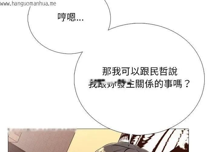 韩国漫画难解的三角关系韩漫_难解的三角关系-第31话在线免费阅读-韩国漫画-第35张图片