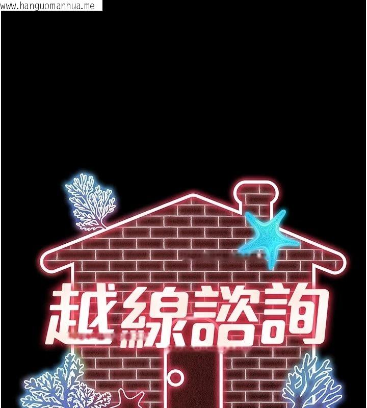 韩国漫画越线咨询韩漫_越线咨询-第37话-湿漉漉的「石中剑」在线免费阅读-韩国漫画-第38张图片