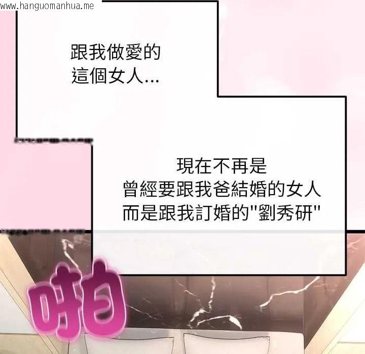 韩国漫画与初恋的意外同居韩漫_与初恋的意外同居-第80话在线免费阅读-韩国漫画-第122张图片
