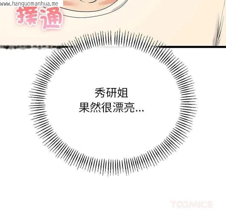 韩国漫画与初恋的意外同居韩漫_与初恋的意外同居-第80话在线免费阅读-韩国漫画-第9张图片