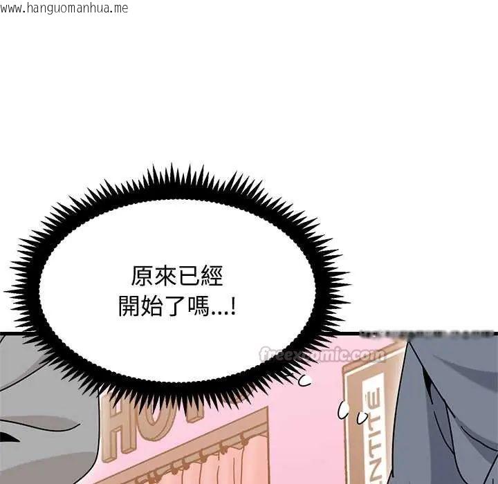 韩国漫画发小碰不得/强制催眠韩漫_发小碰不得/强制催眠-第130话在线免费阅读-韩国漫画-第105张图片