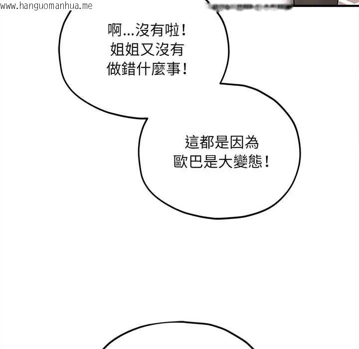韩国漫画神秘的桌游韩漫_神秘的桌游-第14话在线免费阅读-韩国漫画-第88张图片