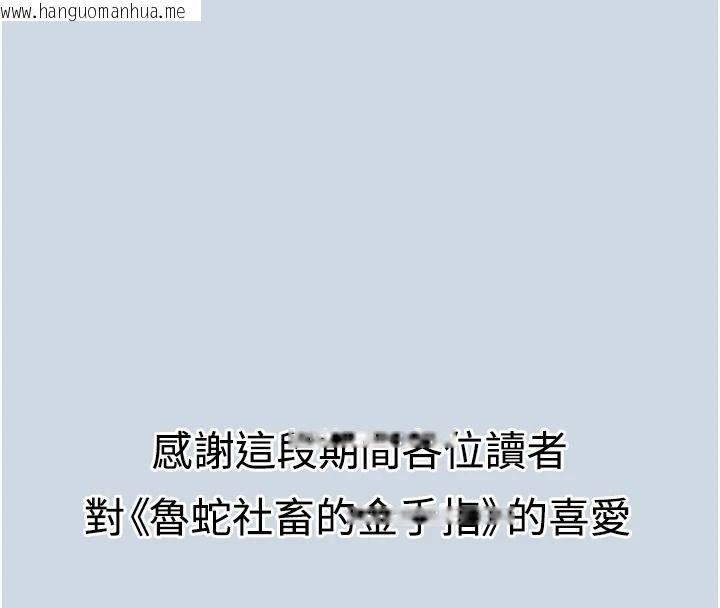 韩国漫画鲁蛇社畜的金手指韩漫_鲁蛇社畜的金手指-最终话-装置风波平息之后…在线免费阅读-韩国漫画-第165张图片