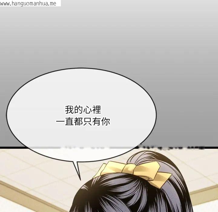 韩国漫画财富爱情二选一韩漫_财富爱情二选一-第21话在线免费阅读-韩国漫画-第94张图片