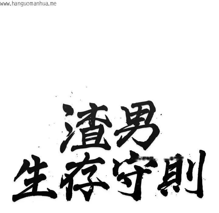韩国漫画渣男生存守则韩漫_渣男生存守则-第6话在线免费阅读-韩国漫画-第19张图片
