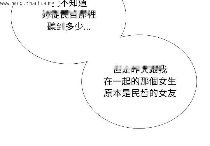 韩国漫画难解的三角关系韩漫_难解的三角关系-第30话在线免费阅读-韩国漫画-第83张图片