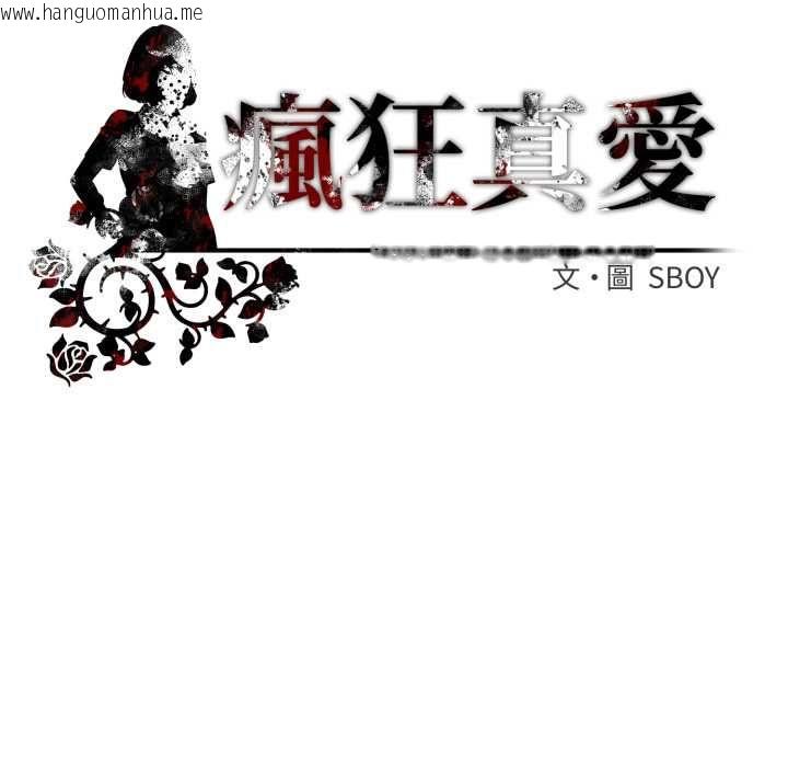 韩国漫画疯狂真爱韩漫_疯狂真爱-第12话在线免费阅读-韩国漫画-第132张图片