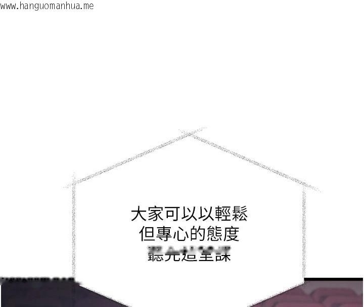 韩国漫画特色新视界韩漫_特色新视界-第53话-有点奇葩的性骚扰防治课在线免费阅读-韩国漫画-第102张图片