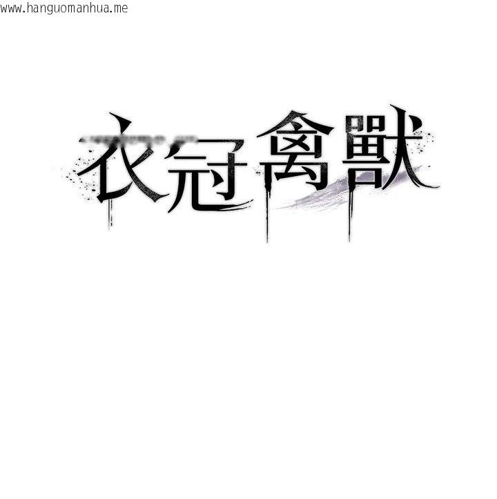 韩国漫画衣冠禽兽韩漫_衣冠禽兽-第10话-妳下面这么敏感啊?在线免费阅读-韩国漫画-第22张图片