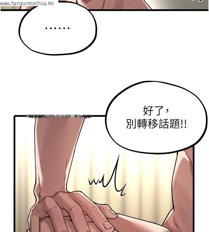 韩国漫画男人配额制韩漫_男人配额制-第62话-重修旧好的朋友在线免费阅读-韩国漫画-第86张图片