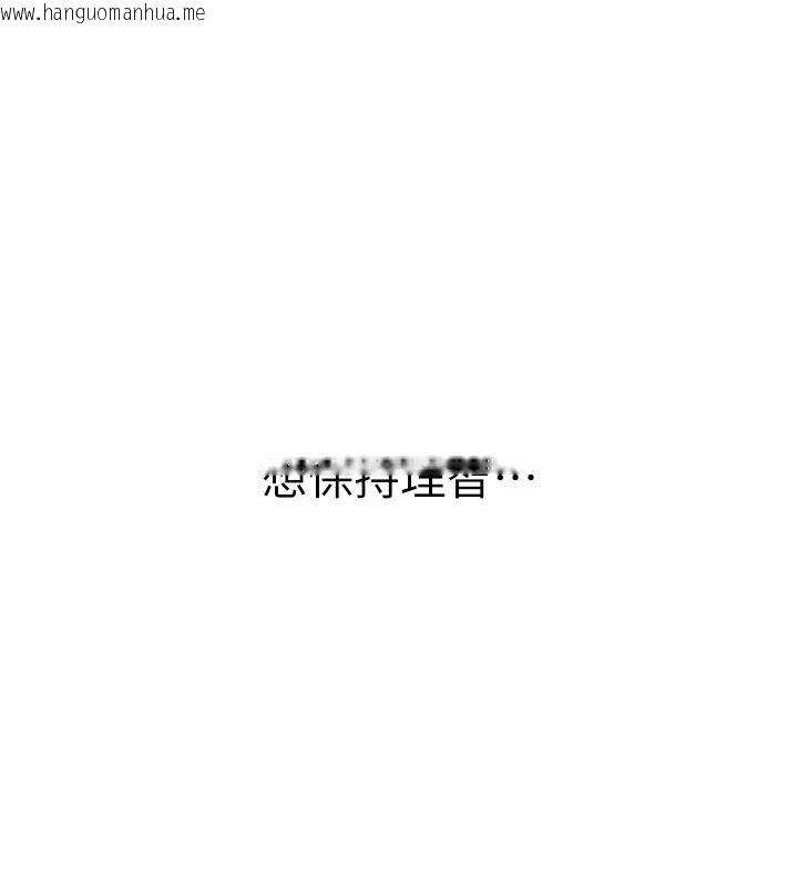 韩国漫画衣冠禽兽韩漫_衣冠禽兽-第9话-学妹的下体按摩在线免费阅读-韩国漫画-第226张图片