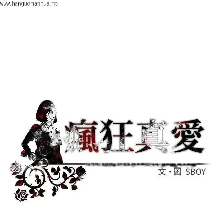 韩国漫画疯狂真爱韩漫_疯狂真爱-第14话在线免费阅读-韩国漫画-第163张图片
