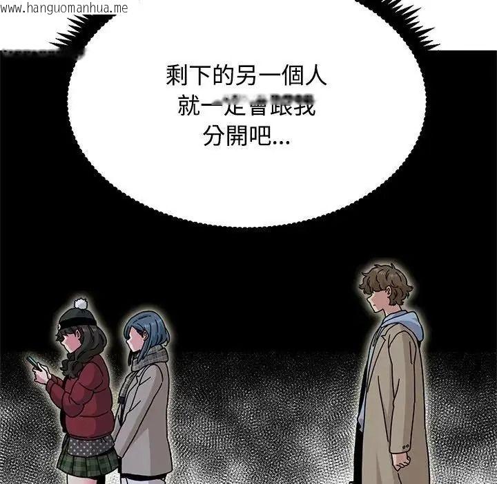 韩国漫画发小碰不得/强制催眠韩漫_发小碰不得/强制催眠-第132话在线免费阅读-韩国漫画-第95张图片
