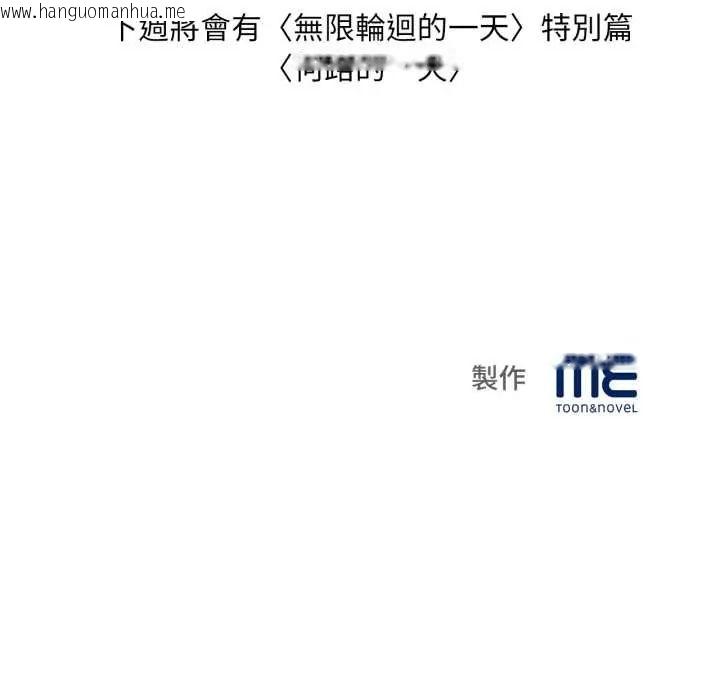 韩国漫画无限轮回的一天韩漫_无限轮回的一天-第25话在线免费阅读-韩国漫画-第167张图片