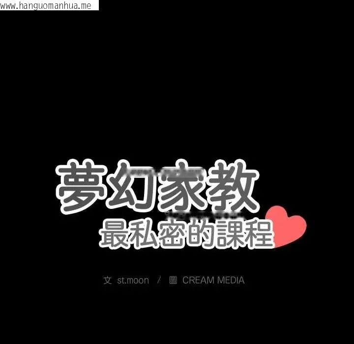 韩国漫画梦幻家教韩漫_梦幻家教-第19话在线免费阅读-韩国漫画-第12张图片