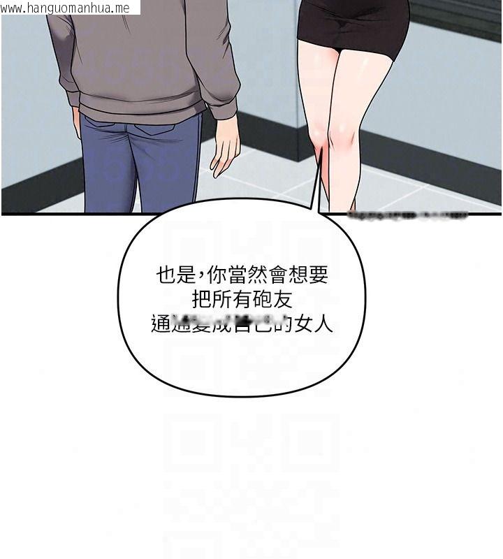 韩国漫画玩转学姐韩漫_玩转学姐-第122话-回收下一个后宫目标在线免费阅读-韩国漫画-第113张图片