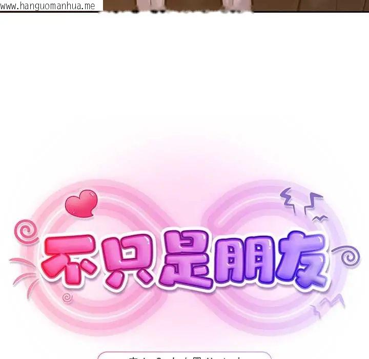 韩国漫画不只是朋友韩漫_不只是朋友-第25话在线免费阅读-韩国漫画-第62张图片
