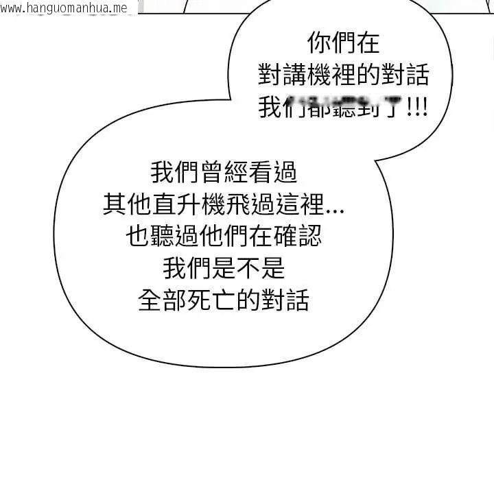 韩国漫画世界末日韩漫_世界末日-第8话在线免费阅读-韩国漫画-第80张图片