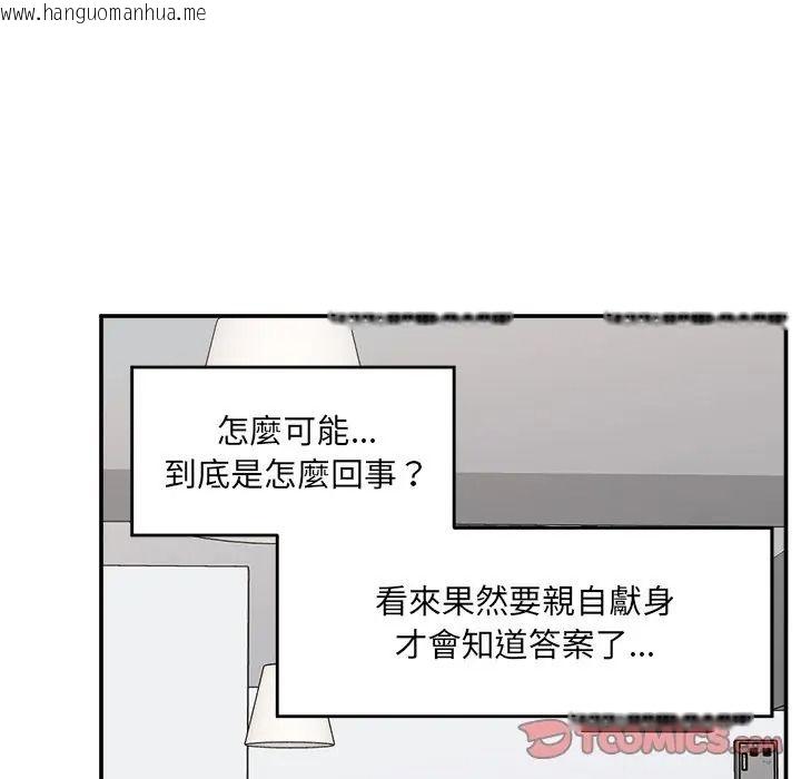 韩国漫画催眠手机韩漫_催眠手机-第83话在线免费阅读-韩国漫画-第48张图片