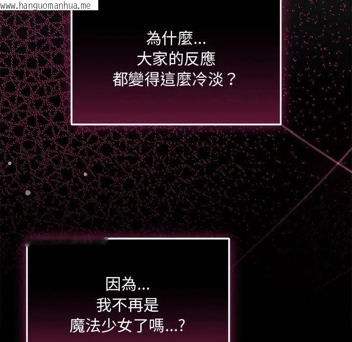 韩国漫画魔法少女退役后韩漫_魔法少女退役后-第30话在线免费阅读-韩国漫画-第35张图片