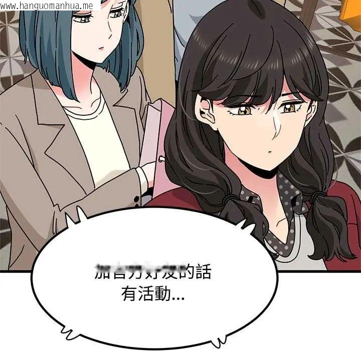 韩国漫画发小碰不得/强制催眠韩漫_发小碰不得/强制催眠-第130话在线免费阅读-韩国漫画-第55张图片