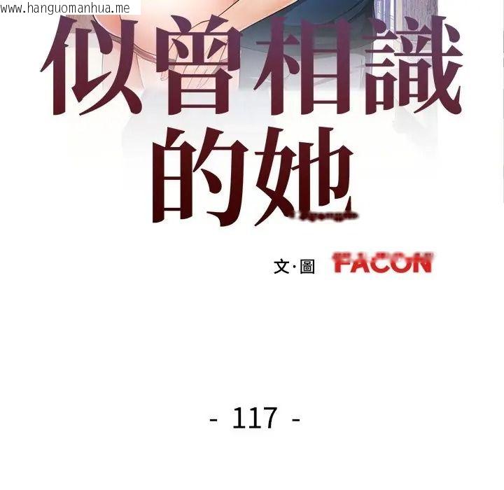 韩国漫画可以爱你吗/似曾相识的她韩漫_可以爱你吗/似曾相识的她-第117话在线免费阅读-韩国漫画-第18张图片