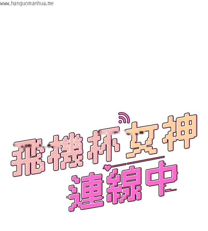 韩国漫画飞机杯女神连线中韩漫_飞机杯女神连线中-第74话-[任务]塞著跳蛋上班在线免费阅读-韩国漫画-第25张图片