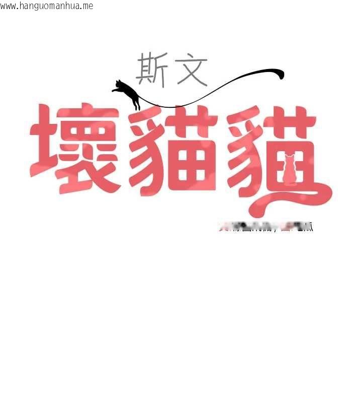 韩国漫画斯文坏猫猫韩漫_斯文坏猫猫-第12话-如果是你帮我破处在线免费阅读-韩国漫画-第51张图片